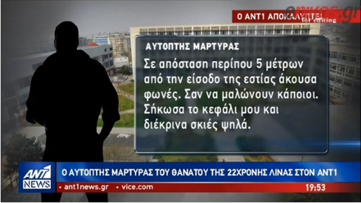 Σοκάρει η μαρτυρία για τη φοιτήτρια που έπεσε από την ταράτσα του ΑΠΘ -ΒΙΝΤΕΟ