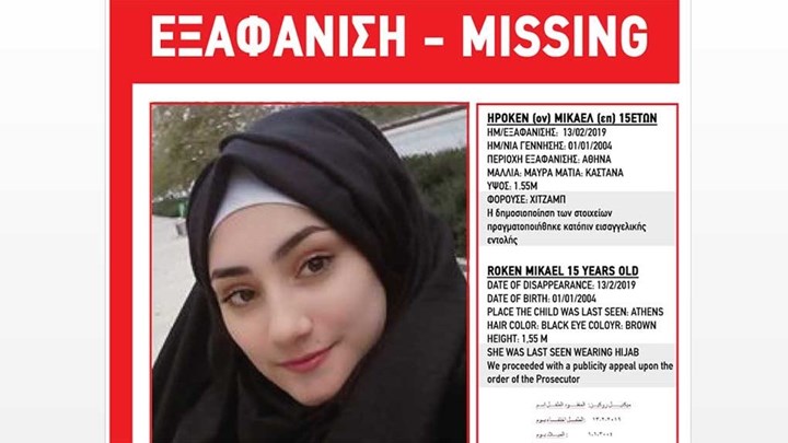 Εξαφάνιση 15χρονης από την Κυψέλη – ΦΩΤΟ