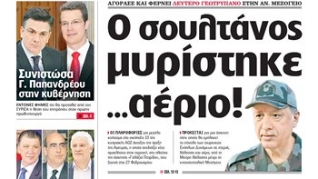 Η Realnews σήμερα 17/2/2019