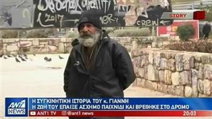 Συγκλονίζει ο άστεγος που προσπάθησε να αποτρέψει τη ληστεία στο θέατρο -ΒΙΝΤΕΟ