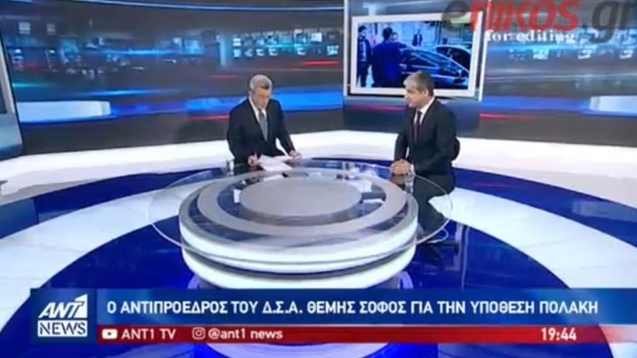 Σοφός στον ΑΝΤ1: Ποινικό αδίκημα ακόμη και η απλή δημοσιοποίηση μιας ιδιωτικής συνομιλίας -ΒΙΝΤΕΟ