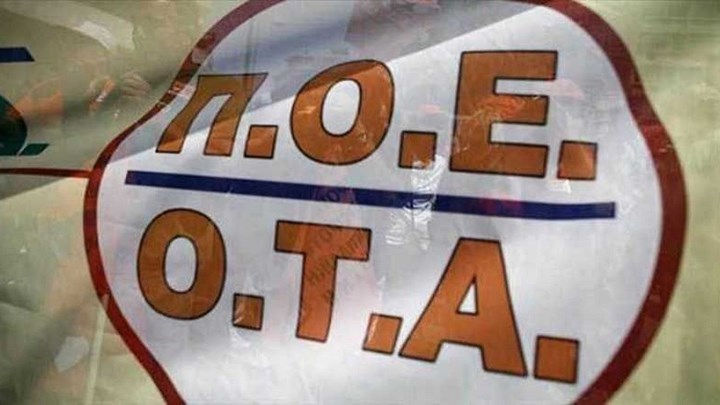ΠΟΕ – ΟΤΑ: Πανελλαδική απεργία αύριο