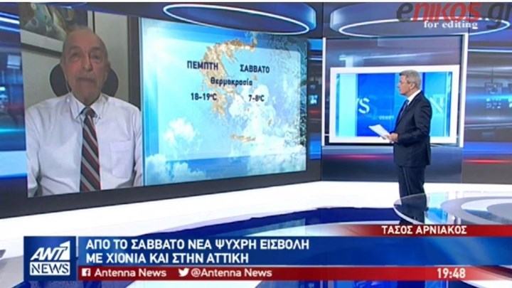 Από το Σάββατο νέα ψυχρή εισβολή με χιόνια και στην Αττική – Η πρόγνωση του Τάσου Αρνιακού – ΒΙΝΤΕΟ