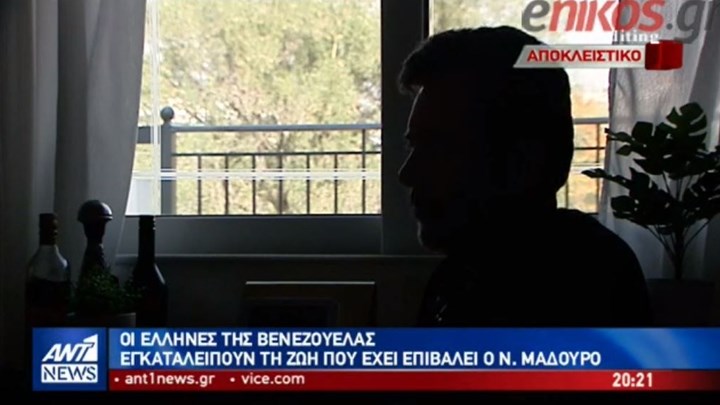 Συγκλονιστικές οι μαρτυρίες των Ελλήνων της Βενεζουέλας – Επιστρέφουν μαζικά στην Ελλάδα -ΒΙΝΤΕΟ
