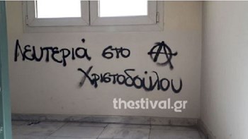 Επίθεση αναρχικών στο τμήμα δημοσιογραφίας  του ΑΠΘ- ΦΩΤΟ