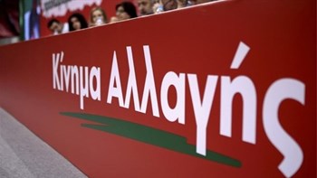 ΚΙΝΑΛ: Στέλνουν στο Πειθαρχικό Καραμάνου και Σχοιναράκη – Κατηγορούνται για συμπόρευση με ΝΔ