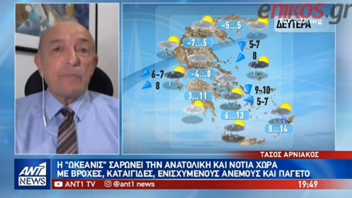 Η “Ωκεανίς” εξασθενεί, οι χαμηλές θερμοκρασίες παραμένουν – ΒΙΝΤΕΟ