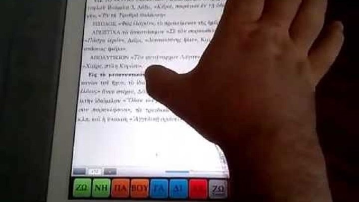 Η εκκλησία βάζει φρένο στους ιεροψάλτες που χρησιμοποιούν tablets και smartphones