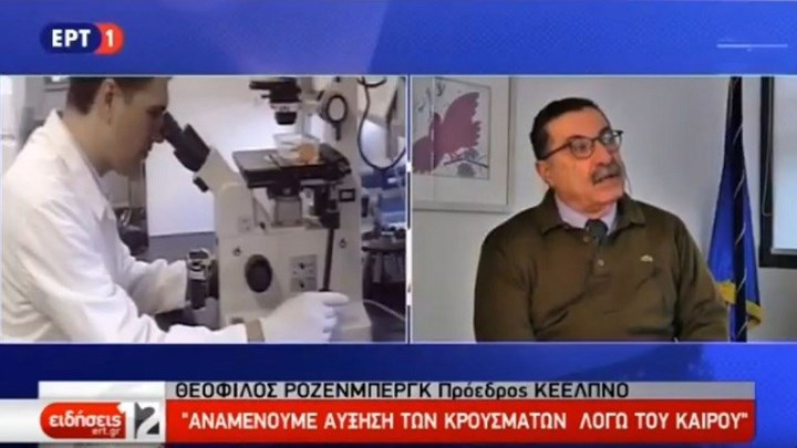 Πρόεδρος ΚΕΕΛΠΝΟ: Αναμένουμε αύξηση των κρουσμάτων γρίπης – ΒΙΝΤΕΟ