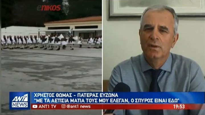 Συγκλονίζει ο πατέρας του Εύζωνα στον ΑΝΤ1: Φίλησα το στήθος του, προσδοκώντας να χτυπήσει πάλι η καρδιά του – ΒΙΝΤΕΟ