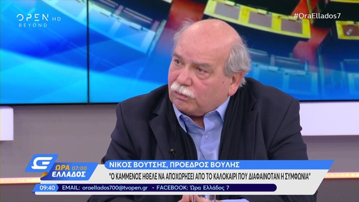 Βούτσης: Στις 14 Μαρτίου θα γίνει η δεύτερη Ολομέλεια για τη Συνταγματική Αναθεώρηση – ΒΙΝΤΕΟ