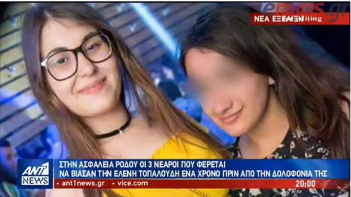 Στην Ασφάλεια Ρόδου οι 3 άνδρες που φέρεται να βίασαν την Ελένη Τοπαλούδη – ΒΙΝΤΕΟ