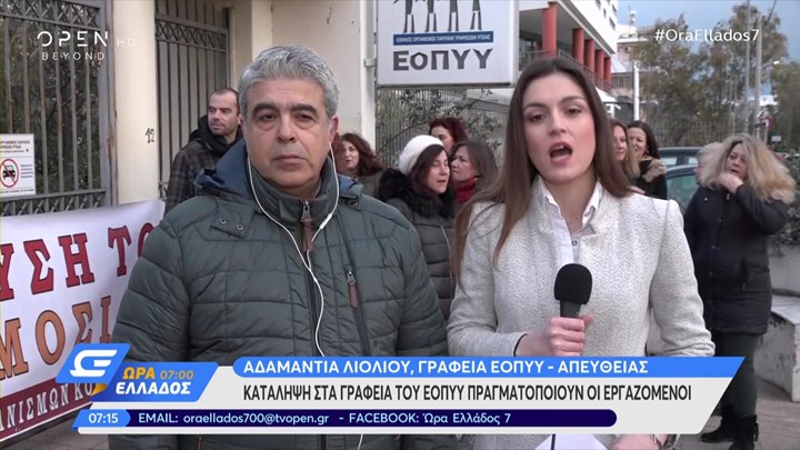 Κατάληψη στα γραφεία του ΕΟΠΥΥ – ΒΙΝΤΕΟ