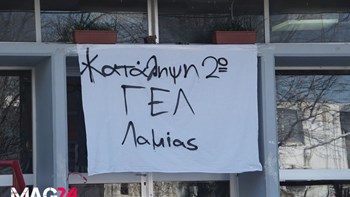 Κατάληψη σε Λύκειο της Λαμίας λόγω… χαμηλών βαθμών- ΦΩΤΟ – ΒΙΝΤΕΟ