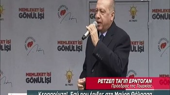 Εξοργιστική ομιλία Ερντογάν: Κερασούντα εσύ έριξες στη θάλασσα τις συμμορίες των Ποντίων