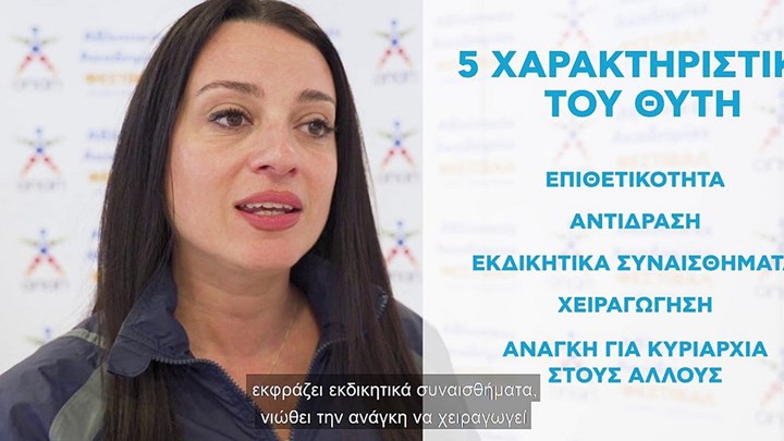 Οι Αθλητικές Ακαδημίες ΟΠΑΠ «χτυπούν» το bullying