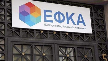 Ο ΕΦΚΑ απέσυρε ειδοποιητήρια εισφορών του Ιανουαρίου με λάθη