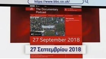 Από τον Σεπτέμβριο είχε γίνει το “φρέσκο” ρεπορτάζ του BBC για την “μακεδονική μειονότητα” – ΒΙΝΤΕΟ