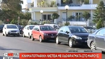 Κινηματογραφική ληστεία στο Μαρούσι με οδοφράγματα  – Ένας από τους δράστες ήταν μεταμφιεσμένος σε… αστυνομικό – ΒΙΝΤΕΟ