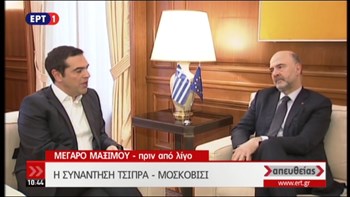 Μοσκοβισί: Δεν υπάρχει μασκαρεμένο μνημόνιο – Ο διάλογος με τον Τσίπρα μπροστά στις κάμερες – ΒΙΝΤΕΟ