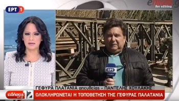 Ολοκληρώνεται η τοποθέτηση της στρατιωτικής γέφυρας στον Πλατανιά – ΒΙΝΤΕΟ