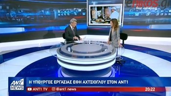 Αχτσιόγλου: H ρύθμιση των 120 δόσεων θα προχωρήσει κανονικά -BINTEO
