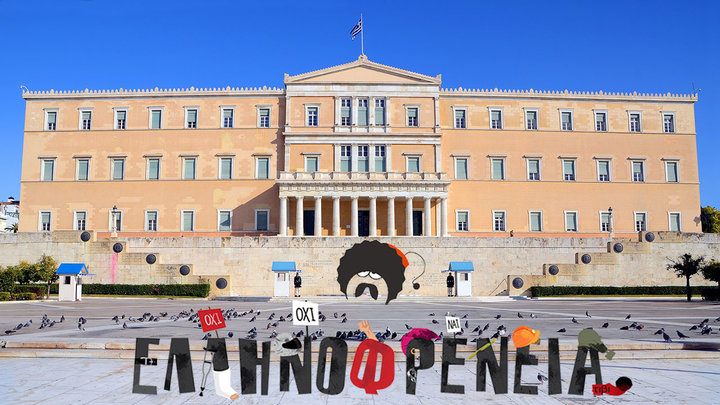 Η σημερινή Ελληνοφρένεια 1/2/2019