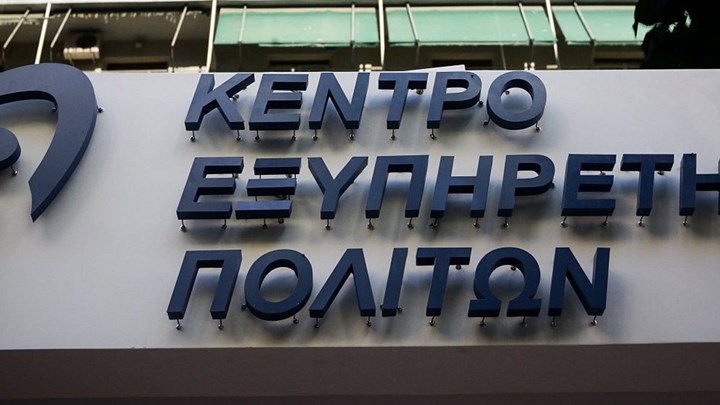 Βγήκαν τα μαχαίρια στο ΚΕΠ Συντάγματος – Απείλησαν υπαλλήλους – ΒΙΝΤΕΟ