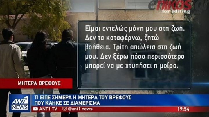 Συγκλονίζουν οι αποκαλύψεις για την τραγωδία με τον θάνατο του βρέφους στην Βάρκιζα – ΒΙΝΤΕΟ