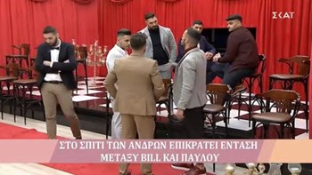 Ένταση στο σπίτι του  Power of Love: Είσαι πονηρός και ψεύτης – Τα κάνεις όλα για τις κάμερες – ΒΙΝΤΕΟ