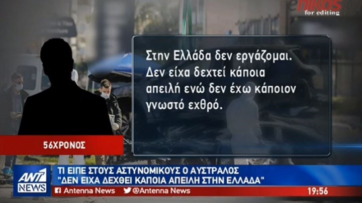 Τι είπε στην Αστυνομία ο Αυστραλός για τη μαφιόζικη επίθεση στην Γλυφάδα – ΒΙΝΤΕΟ