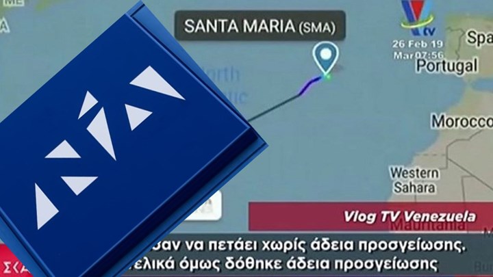 Νέα ερώτηση της ΝΔ για την πτήση-μυστήριο του αεροσκάφους από τη Βενεζουέλα