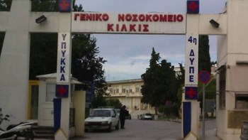 Κραυγή απόγνωσης από τους εργαζομένους του Νοσοκομείου Κιλκίς: Δεν έχουμε πυροπροστασία – ΦΩΤΟ