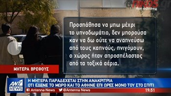 Στις φυλακές Κορυδαλλού η μητέρα του βρέφους που απανθρακώθηκε στη Βάρκιζα: Ήμουν θύμα μπούλινγκ – ΒΙΝΤΕΟ