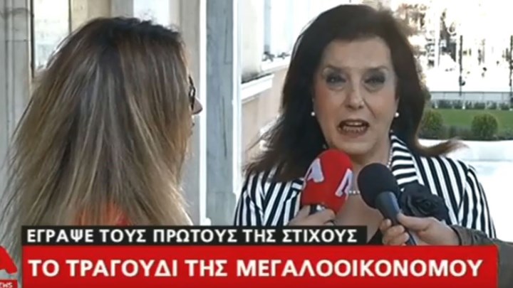 Η Μεγαλοοικονόμου “ξαναχτυπά”: Ερμηνεύει το τραγούδι που έγραψε για τον Τσίπρα – ΒΙΝΤΕΟ