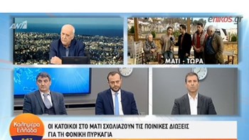 Ξέσπασε κάτοικος από το Μάτι κατά δημοσιογράφου – ΒΙΝΤΕΟ