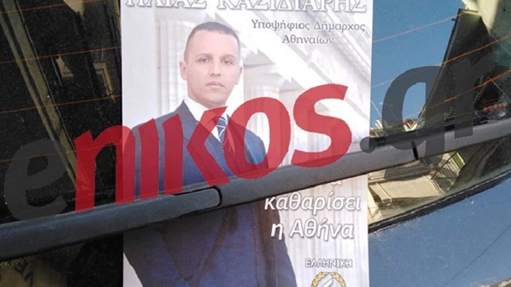 “Προεκλογική” ρύπανση: O Κασιδιάρης γέμισε τα παρμπρίζ των αυτοκινήτων με φυλλάδια για την υποψηφιότητά του – ΦΩΤΟ αναγνώστη