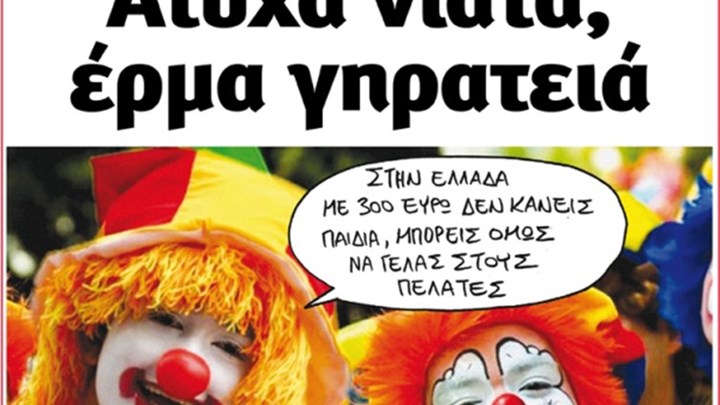 Το Ποντίκι σήμερα 7/3/19