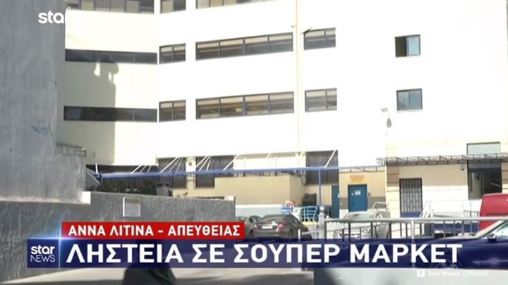 Ληστεία σε χρηματαποστολή στον Κολωνό – ΒΙΝΤΕΟ