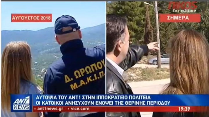 Αυτοψία του ΑΝΤ1 στην Ιπποκράτειο Πολιτεία: “Κινδυνεύουμε να καούμε ζωντανοί”, λένε οι κάτοικοι – ΒΙΝΤΕΟ