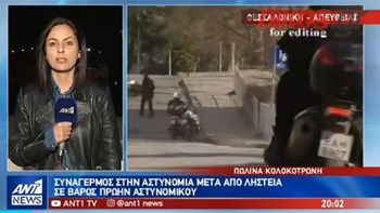 Πρώην αστυνομικός κατήγγειλε ότι τον λήστεψαν έξω από το ΑΠΘ – ΒΙΝΤΕΟ