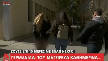 Ανατριχιαστικές αποκαλύψεις από τη Γερμανίδα σύντροφο του μεσίτη: “10 μέρες ξάπλωνα και κοιμόμουν δίπλα του” – ΒΙΝΤΕΟ