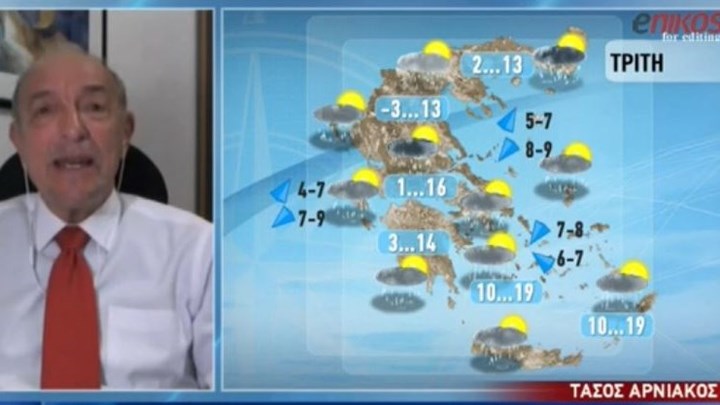Η πρόγνωση του Τάσου Αρνιακού – Έρχονται βροχές, χιόνια και κρύο – ΒΙΝΤΕΟ