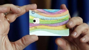 Κοινωνικό Εισόδημα Αλληλεγγύης: Εγκρίθηκε το κονδύλι για τον Μάρτιο