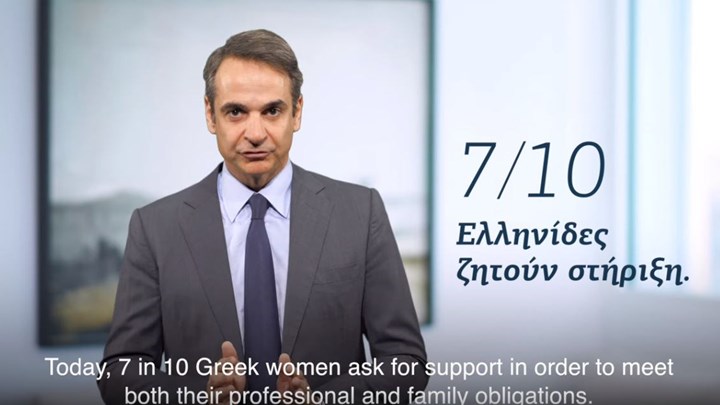 Μητσοτάκης: Θα στηρίξουμε με συγκεκριμένα μέτρα τις Ελληνίδες – ΒΙΝΤΕΟ