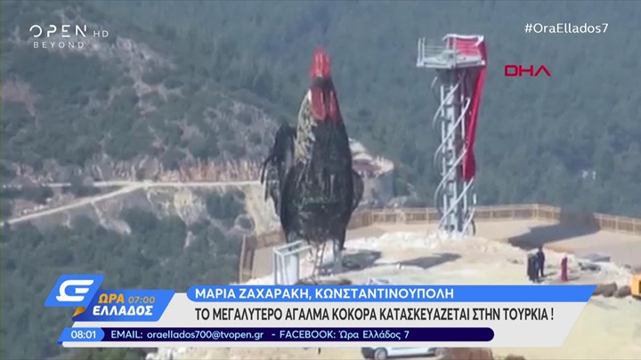 Το μεγαλύτερο άγαλμα… κόκορα κατασκευάζεται στην Τουρκία – ΒΙΝΤΕΟ