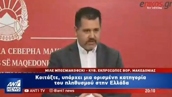 Νέα πρόκληση από τα Σκόπια: Στην Ελλάδα κάποιοι μιλούν άλλη γλώσσα – Άμεση αντίδραση από την Αθήνα – ΒΙΝΤΕΟ