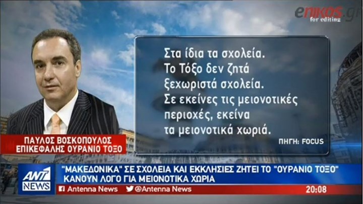 Νέοι “πονοκέφαλοι” από το “Ουράνιο Τόξο” που κάνει λόγο για μακεδονικά μειονοτικά χωριά στη Βόρεια Ελλάδα -ΒΙΝΤΕΟ