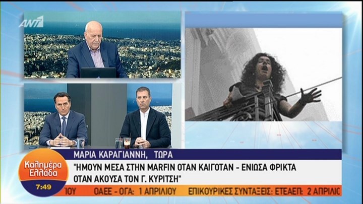 Εγκλωβισμένη της Marfin: Ένιωσα φρικτά όταν άκουσα τον Κυρίτση – Με θίγει, με πληγώνει, με πονάει – BINTEO