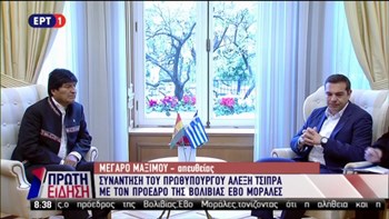 Συνάντηση Τσίπρα – Μοράλες στο Μέγαρο Μαξίμου